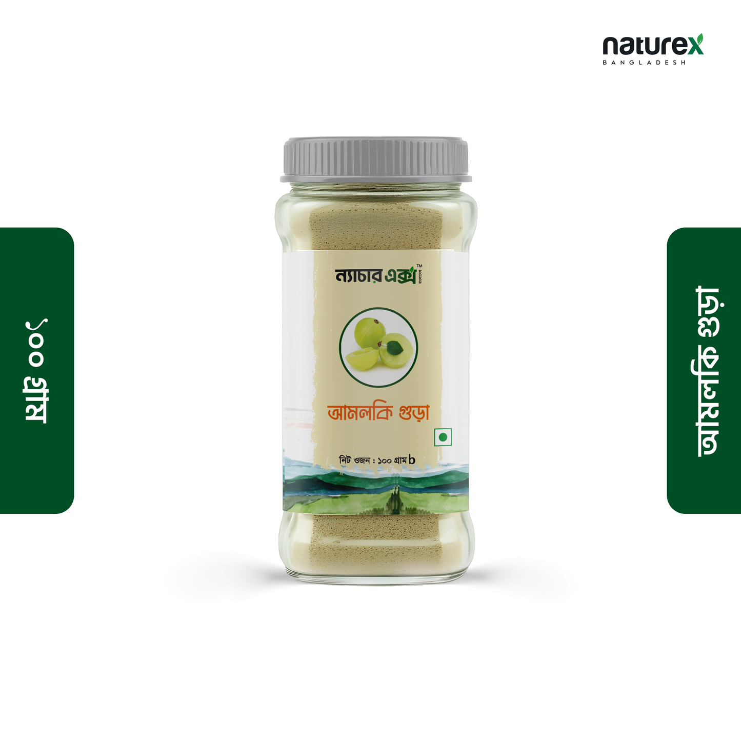 Amlaki Powder- আমলকি গুঁড়া- 100gm