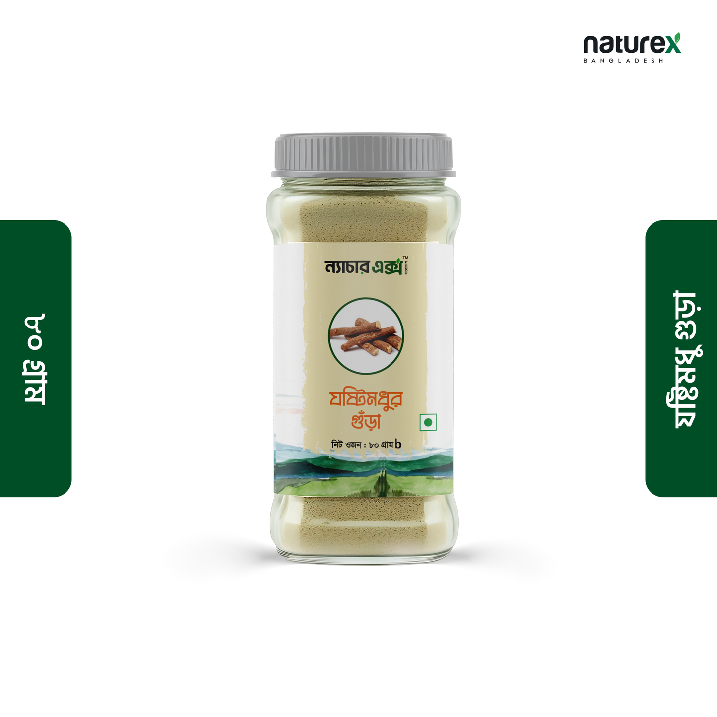 Liquorice Powder- যষ্টিমধু গুঁড়া-80gm