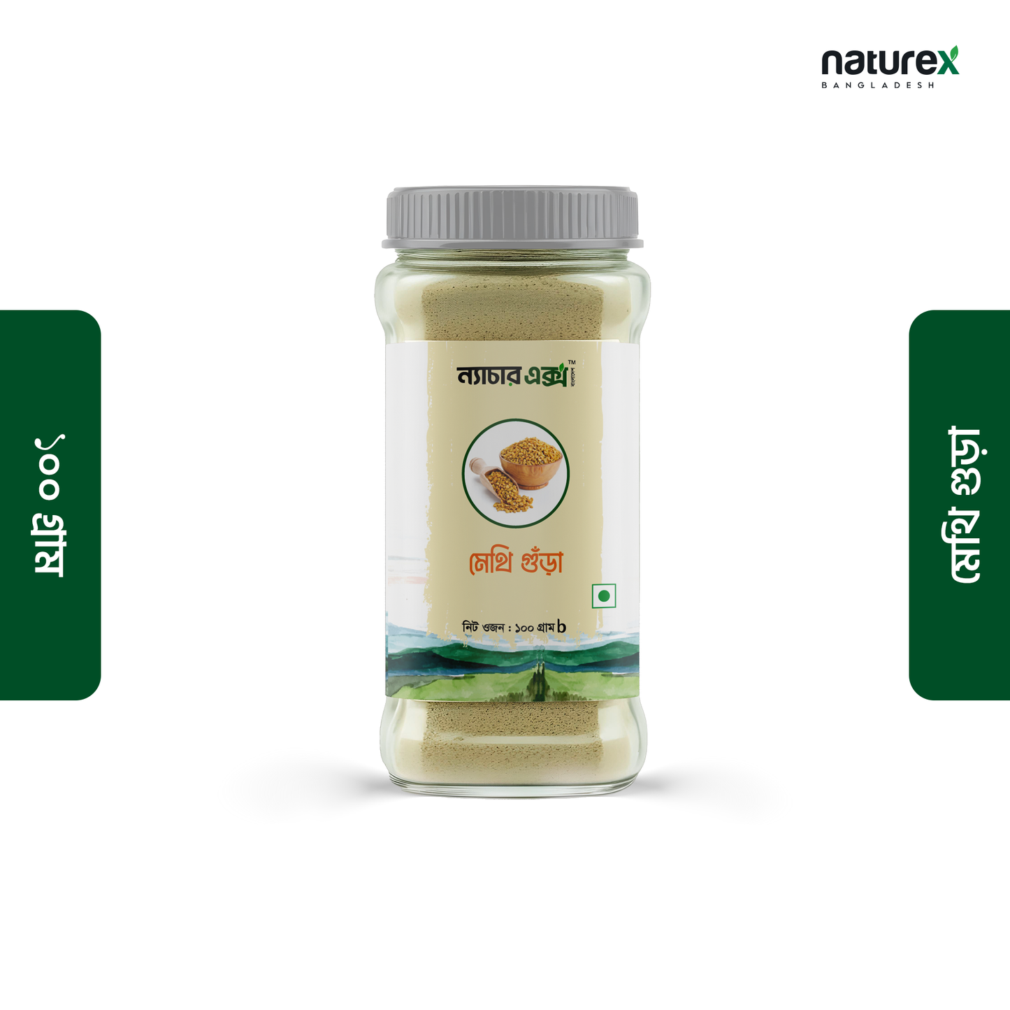 Fenugreek/Methi Powder- মেথি গুঁড়া- 100gm