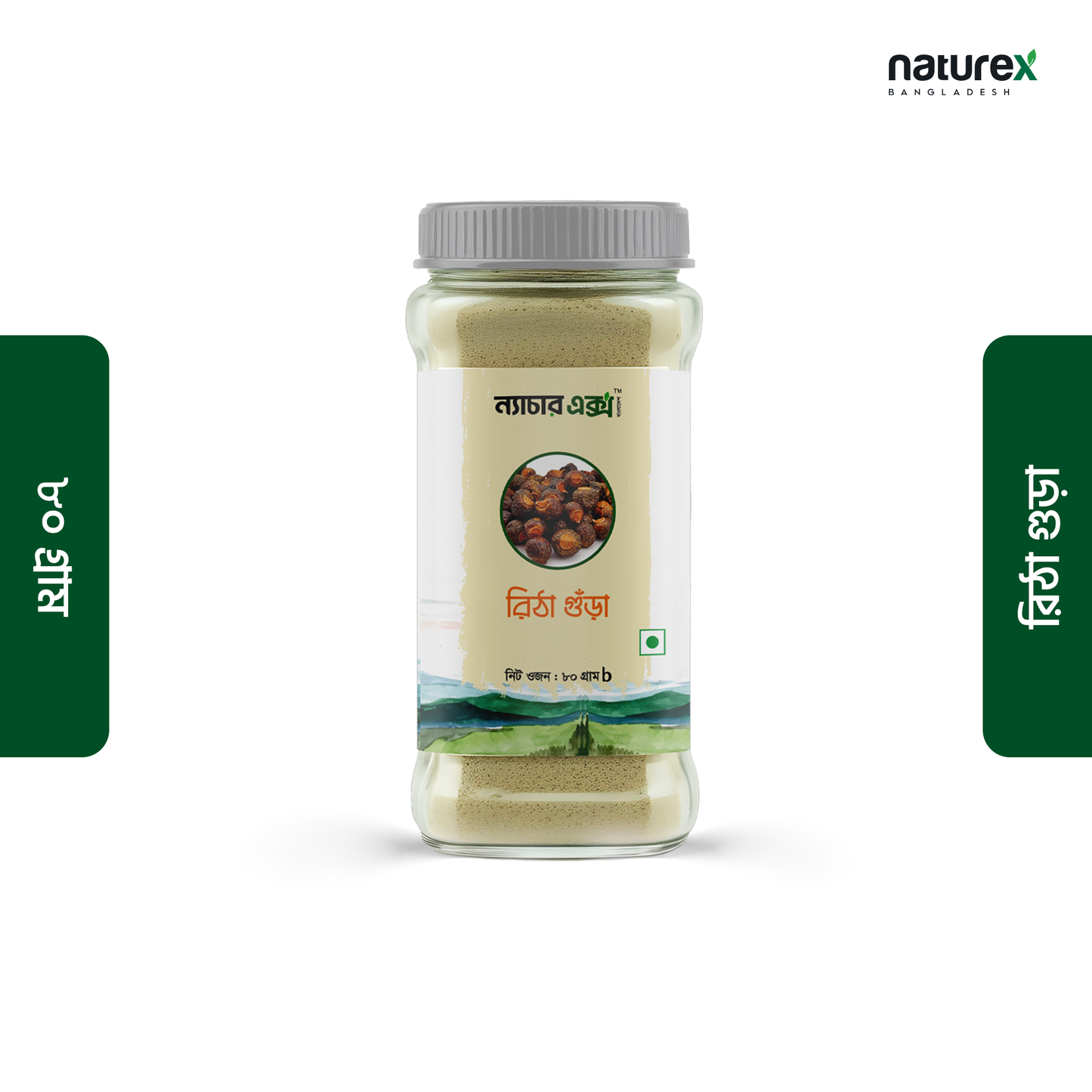 Reetha Powder- রিঠা গুঁড়া-80gm