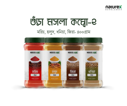 গুঁড়া মসলা কম্বো | মরিচ, হলুদ, ধনিয়া, জিরা- ৪০০গ্রাম