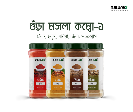 গুঁড়া মসলা কম্বো | মরিচ, হলুদ, ধনিয়া, জিরা- ৮০০গ্রাম