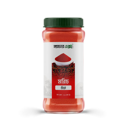 মরিচ গুঁড়া-২০০ গ্রাম / Chilli Powder-200gm