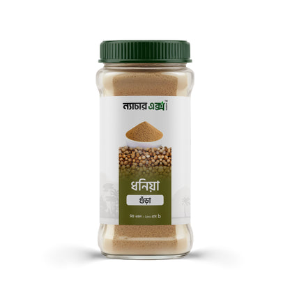 ধনিয়া গুঁড়া-২০০ গ্রাম / Coriander Powder-200gm