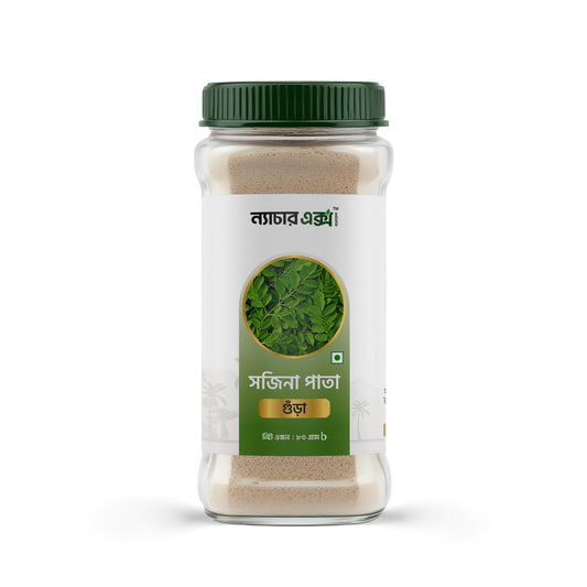 Moringa Powder- সজিনা পাতা গুঁড়া-80gm
