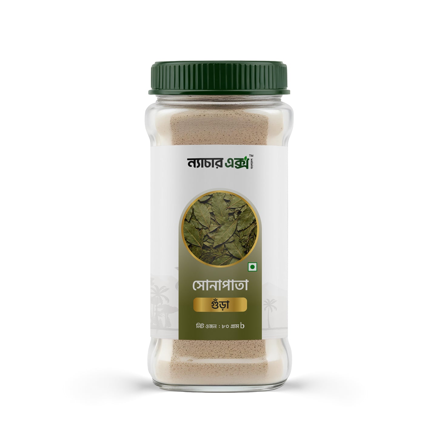 Senna Leaf Powder– সোনাপাতা গুঁড়া-80gm