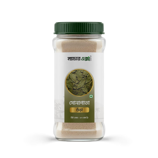 Senna Leaf Powder– সোনাপাতা গুঁড়া-80gm