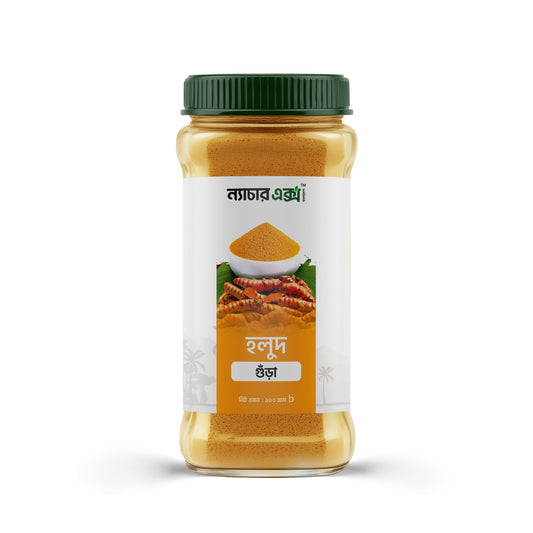 হলুদ গুঁড়া-১০০ গ্রাম / Turmeric Powder-100gm