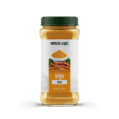 হলুদ গুঁড়া-২০০ গ্রাম / Turmeric Powder-200gm