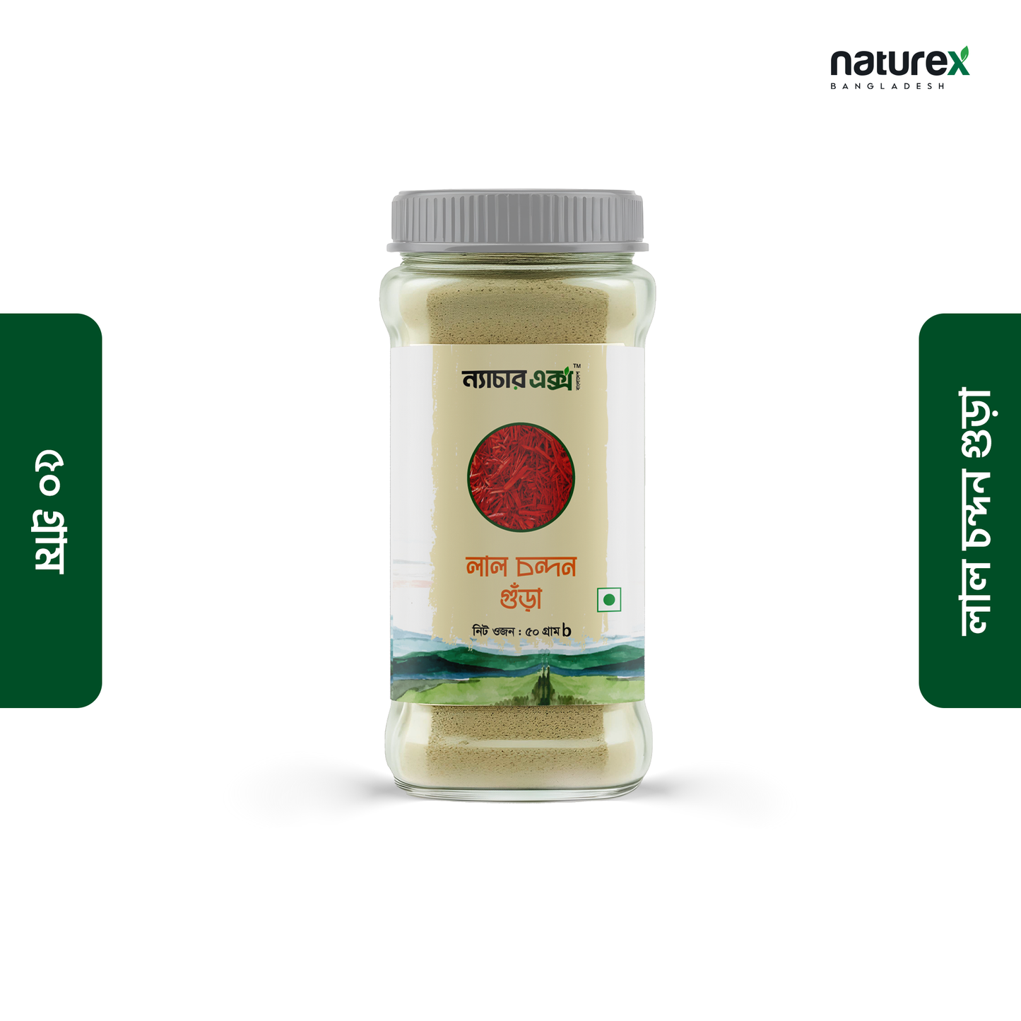 Red Sandalwood Powder-লাল চন্দন- 50gm