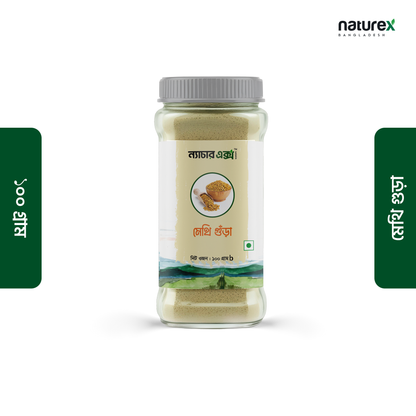 Fenugreek/Methi Powder- মেথি গুঁড়া- 100gm