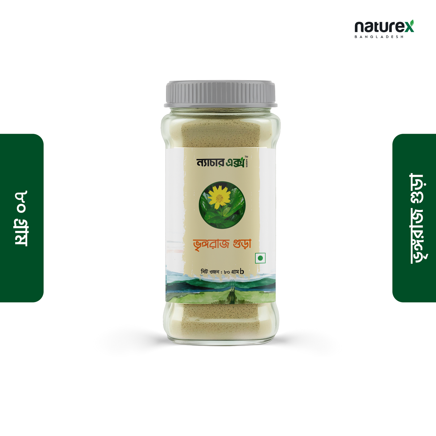 Bhringraj Powder- ভৃঙ্গরাজ গুঁড়া- 80gm